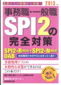 和書 > 就職・資格 > 一般就職試験 > 「出版社：実務教育出版」による ...