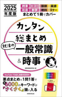 カンタン総まとめ就活の一般常識&時事