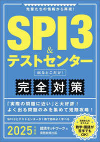 SPI3&テストセンター出るとこだけ!完全対策 2025年度版 就活ネットワークの就職試験完全対策