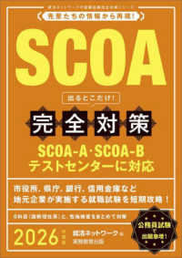 SCOA出るとこだけ!完全対策