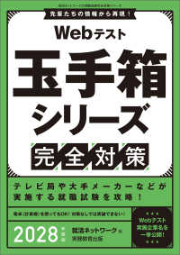 Webテスト玉手箱シリーズ完全対策 2028年度版 就活ネットワークの就職試験完全対策