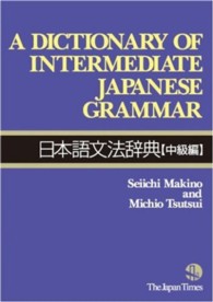 日本語文法辞典 中級編 A dictionary of intermediate Japanese grammar