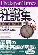 ｼﾞｬﾊﾟﾝﾀｲﾑｽﾞ社説集 1998年下半期 The Japan Times editorials