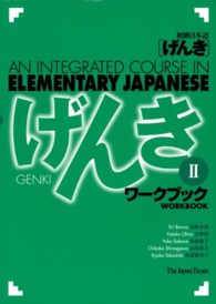 初級日本語げんき ワークブック = Workbook 2 An integrated course in elementary Japanese