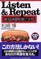 Listen & Repeat使える英語を身につける