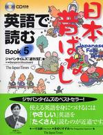 英語で読む日本昔ばなし Book 5 Japanese folk tales