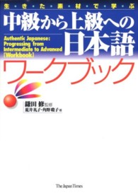 生きた素材で学ぶ中級から上級への日本語 ワークブック