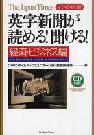 英字新聞が読める!聞ける! 経済・ビジネス編 The Japan Timesオフィシャル版