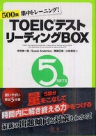 TOEICテストリーディングBOX set 500問集中トレーニング!