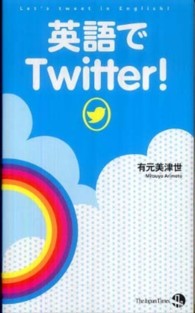 英語でTwitter!