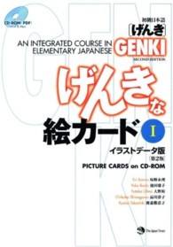 初級日本語「げんき」 Genki : an integrated course in elementary Japanese