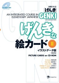 初級日本語「げんき」 Genki : an integrated course in elementary Japanese