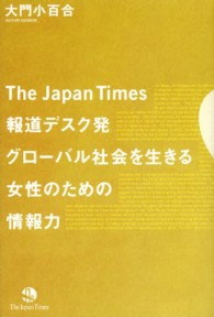 The Japan Times報道デスク発グローバル社会を生きる女性のための情報力