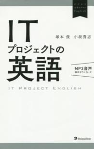ITプロジェクトの英語 = IT PROJECT ENGLISH ビジネスエキスパートEnglish