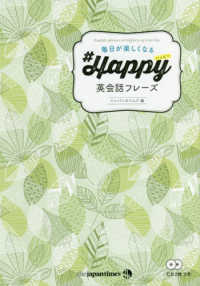 毎日が楽しくなるHappy英会話フレーズ