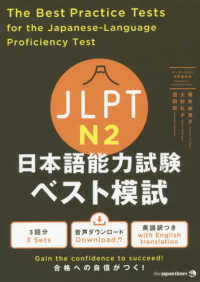 JLPT N2日本語能力試験ベスト模試 The best practice tests for the Japanese-Language Proficiency Test