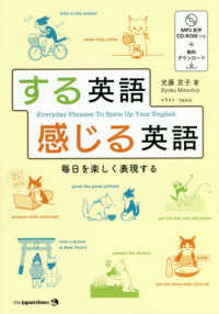 する英語感じる英語 Everyday Phrases To Spice Up Your English : 毎日を楽しく表現する