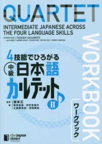 4技能でひろがる中級日本語カルテット Quartet : intermediate Japanese across the four language skills