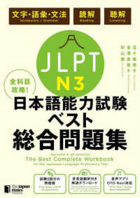 JLPT N3日本語能力試験ベスト総合問題集 全科目攻略!  文字・語彙・文法読解聴解  the best complete workbook for the Japanese-language proficiency test  succeed in all sections!