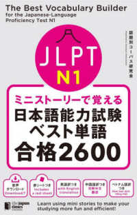 JLPT N1ミニストーリーで覚える日本語能力試験ベスト単語合格2600