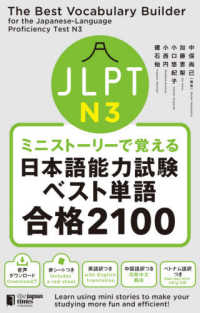 JLPT N3ミニストーリーで覚える日本語能力試験ベスト単語合格2100 The Best Vocabulary Builder for the Japanese‐Language Proficiency Test N3