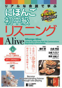 リアルな会話で学ぶにほんご初中級リスニングAlive Nihongo Alive:Listen & Learn from Real‐life Conversations Beginning & Intermediate