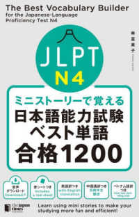 JLPT N4ミニストーリーで覚える日本語能力試験ベスト単語合格1200