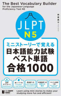 JLPT N5ミニストーリーで覚える日本語能力試験ベスト単語合格1000