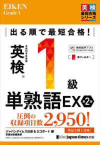 出る順で最短合格!英検1級単熟語EX 英検最短合格シリーズ