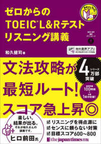 ゼロからのTOEIC L&Rテストリスニング講義 ゼロからシリーズ