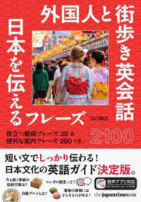 外国人と街歩き英会話 日本を伝えるﾌﾚｰｽﾞ2100