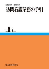 訪問看護業務の手引
