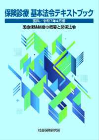 保険診療基本法令テキストブック 医科 令和7年4月版 医療保険制度の概要と関係法令