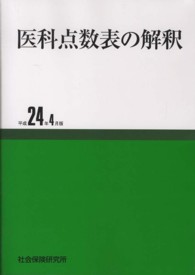 医科点数表の解釈 平成24年4月版