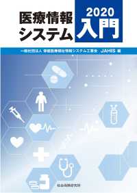 医療情報システム入門 2020