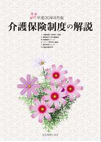 介護保険制度の解説