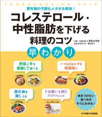 コレステロール・中性脂肪を下げる料理のコツ早わかり 更年期の不調もメタボも解消! FOOD&COOKING DATA