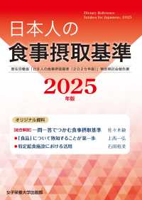 日本人の食事摂取基準 2025年版 厚生労働省「日本人の食事摂取基準(2025年版)」策定検討会報告書