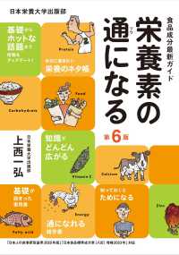 食品成分最新ガイド 栄養素の通になる 第6版 : electronic bk