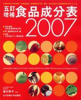 五訂増補食品成分表 2007