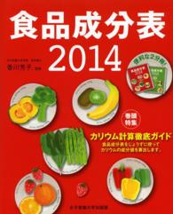 食品成分表 2014 : セット