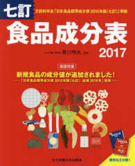 食品成分表 2017 ｾｯﾄ