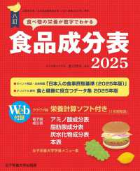 食品成分表 2025 八訂