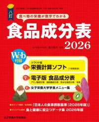 食品成分表 2026 八訂