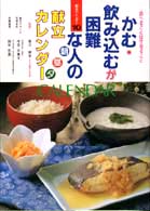 かむ･飲み込むが困難な人の朝昼夕献立ｶﾚﾝﾀﾞｰ 食べることは生きること 献立ｶﾚﾝﾀﾞｰ ; 10