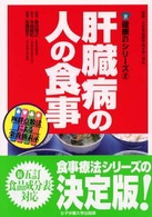 肝臓病の人の食事