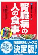 腎臓病の人の食事