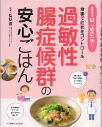 過敏性腸症候群の安心ごはん 食事で症状をコントロール 食事療法はじめの一歩シリーズ