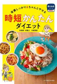 時短かんたんダイエット 栄養しっかり&ちゃんとやせる