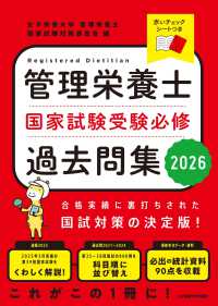 管理栄養士国家試験受験必修過去問集 2026